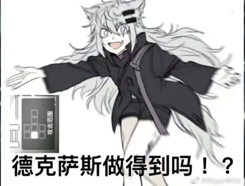 快去玩明日方舟表情包动