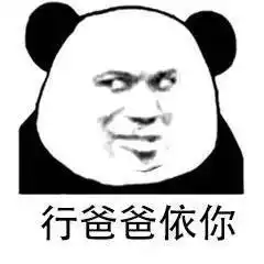  跟女生聊天,这个表情包怎么回