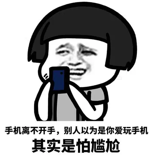  表情l当代社恐最想逃离的瞬间