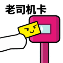 张学友表情包抖音gif貂