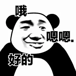  你平常聊天会用哪些敷衍的表情包