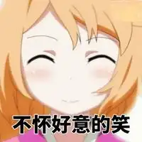  人生啊表情包动漫