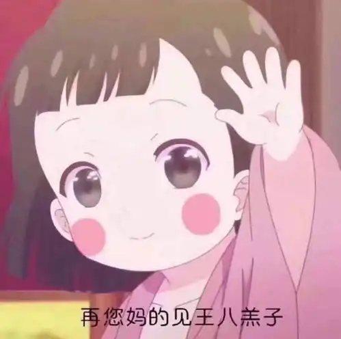 迷你版小纯洁表情包妈妈
