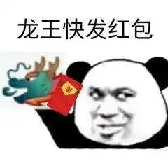 龙王的表情包海龙王