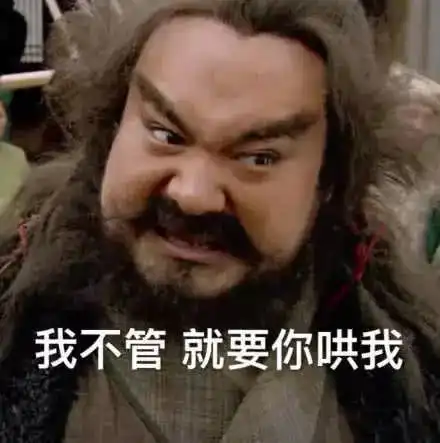  张飞魔性搞笑表情包欧尼酱张飞嘤嘤嘤
