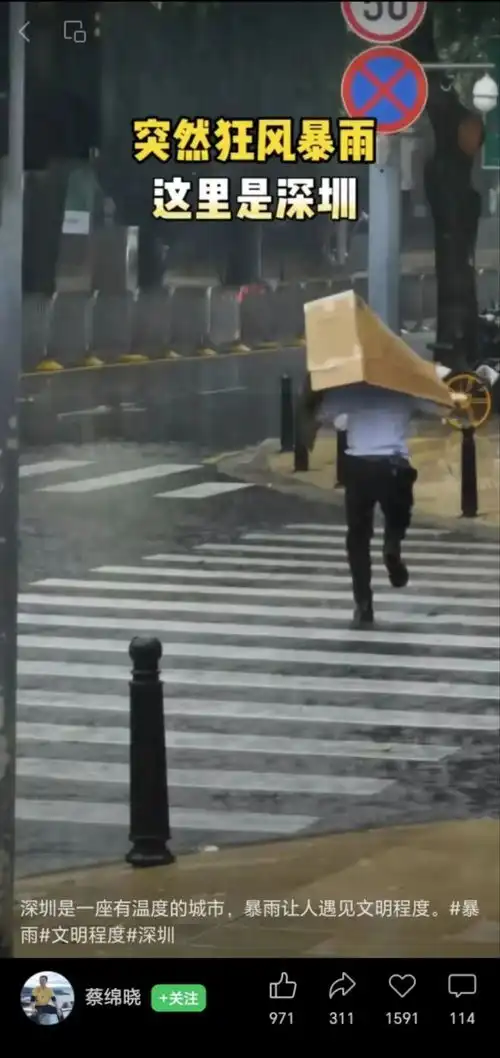  暴雨中的深圳街头,神秘纸箱哥出现了......网友怒赞