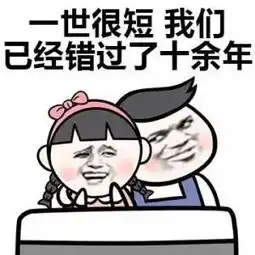  撩妹子的时候,一个表情包发过去,一图顶千言,只可意会不可言传