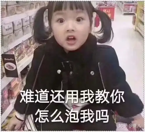 太难了表情包小女孩女童