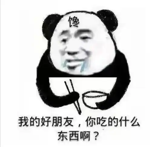 消瘦熊猫头表情包表情