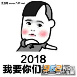  2018愿得一人心表情图片2018的愿望表情包下载乐游网游戏下载