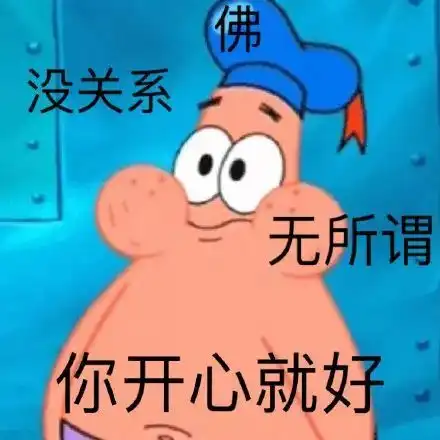  有没有哪些出自海绵宝宝的表情包