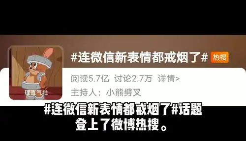  微信表情包禁烟行动叼烟表情下线