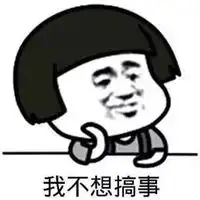  今天要做的事表情包