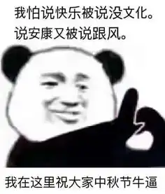  惠州人太有才中秋节用这组表情包斗图你就赢了