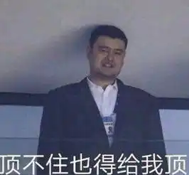  这谁顶得住啊表情包这谁顶得住啊表情包大全快吧游戏