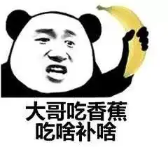  香蕉谁说我是通便的