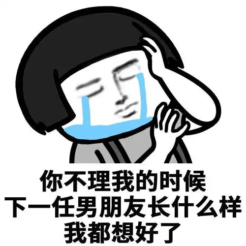  表情包我讨厌用情侣头像的人