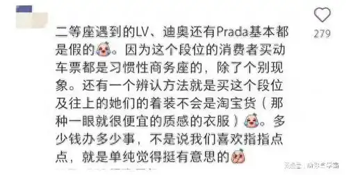  遭群嘲的背迪奥包坐二等座事件你秀优越感的样子真丑