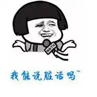 骂人图片图集表情包