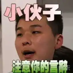  omg战队队员表情包大对决马哥领衔魔性dj