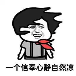  表情包处对象之前一定要先一起睡一觉