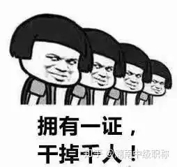  湖南土建中级职称考试专业和评审专业的区别哪个含金量高