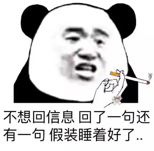  熊猫头表情包i我承认我馋了