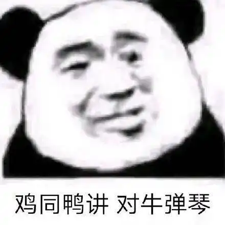  今日份沙雕搞笑熊猫头表情包