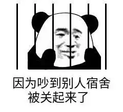  大学宿舍关系真的有那么糟糕吗