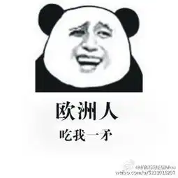  欧洲人去死好不好表情