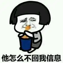  你不回我信息的时候我就感觉xx表情包下载