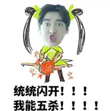 扔王者荣耀的表情包李易