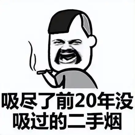 快住嘴华西医生二手烟不仅致癌,还让人发胖