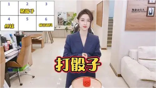  打骰子惩罚难度升级,打到什么数就做什么样的惩罚快收集表情