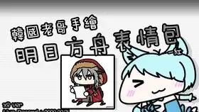  在线给自己画表情包