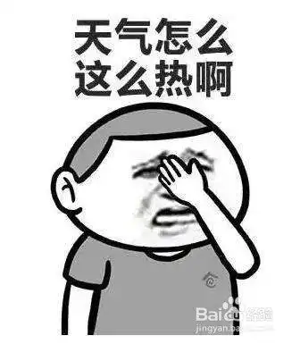  夏天太热睡不着觉怎么办