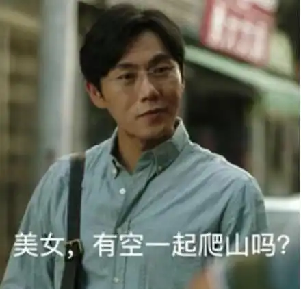  隐秘的角落张东升表情包合集您看我还有机会吗