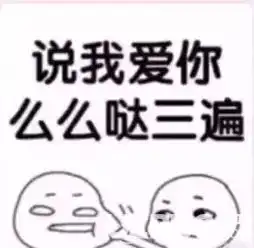  抖音叫媳妇叫老婆说爱我套图表情包分享