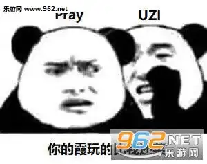  大众情人uzirng牛逼表情图片暴走熊猫说悄悄话rng表情包下载乐游网游戏下载