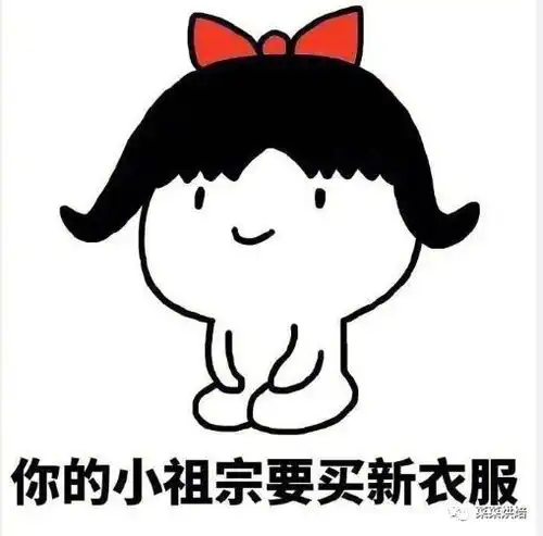  你的小祖宗正在等你,耐心还剩1哈哈,这波表情包,拿走吧搜狐搞笑...