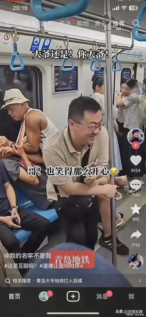  青岛地铁大爷打人视频看了几遍,我的关注点从当事人转移到旁观者
