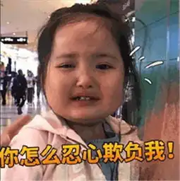  表情包管理员,我的妹子呢是不是不想干了