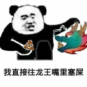  谁还有关于qq群聊龙王的表情包啊
