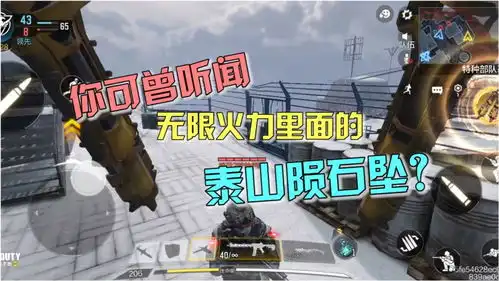  使命召唤手游你可曾听闻无限火力里面的泰山陨石坠