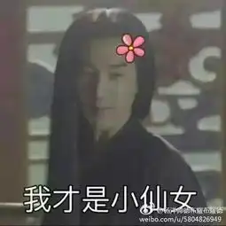  三生三世十里桃花,最服网友表情包