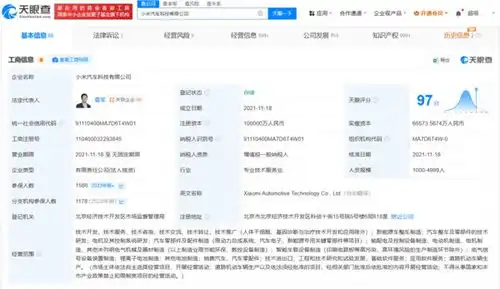  小米汽车又有新动作登记智能屏界面设计作品著作权
