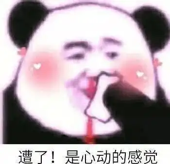  摊牌了我就是招人喜欢
