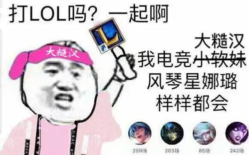  什么叼图都有开黑吗我打辅助,不保ad的那种