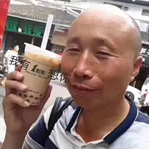 我要喝奶茶表情包薯片