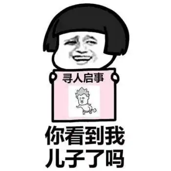  寻人启事蘑菇头恶搞表情包